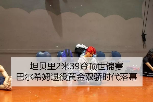 tan-bei-li-mi-deng-ding-shi-jin-sai-ba-er-xi-mu-tui-yi-huang-jin-shuang-jiao-shi-dai-luo-mu-2-831.jpg